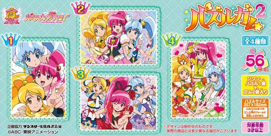 グッズ 食品 ハピネスチャージ プリキュア パズルガム2 ゲーマーズ キャラクターグッズ商品の総合通販