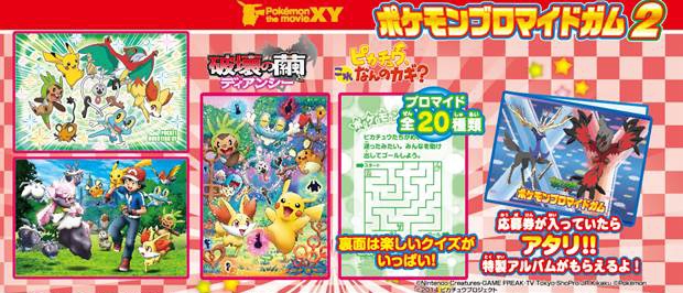 グッズ 食品 ポケットモンスターxy ブロマイドガム 2 ゲーマーズ キャラクターグッズ商品の総合通販