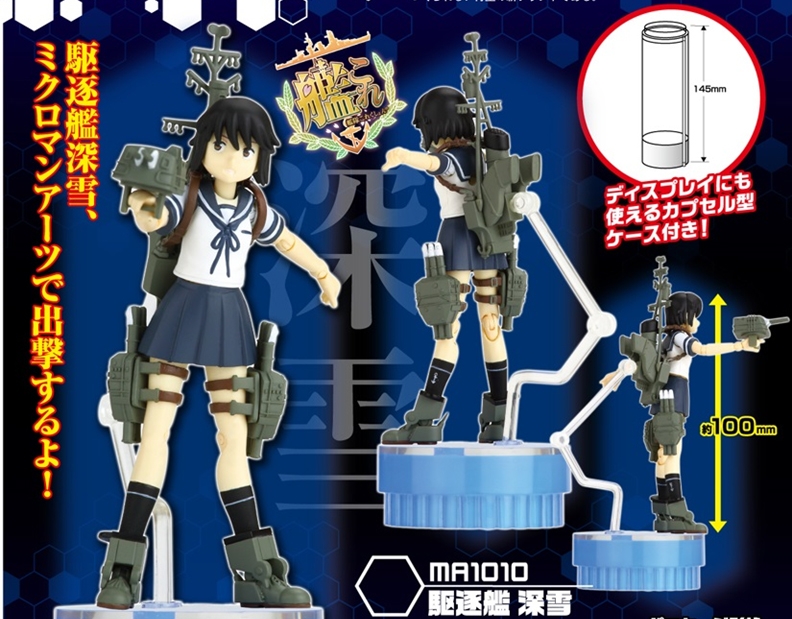アクションフィギュア ミクロマンアーツ 艦隊これくしょん 艦これ Ma1010 駆逐艦 深雪 ゲーマーズ フィギュア商品の総合通販