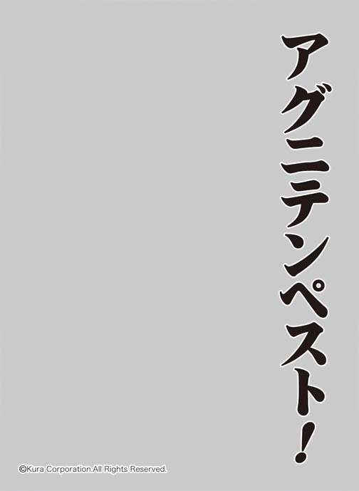 グッズ カードケース キャラクタースリーブプロテクター 世界の名言 回転むてん丸 アグニテンペスト ゲーマーズ キャラクターグッズ商品の総合通販