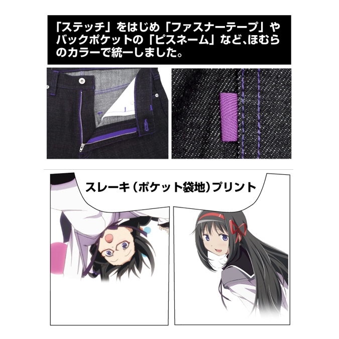 グッズ パンツ 劇場版 魔法少女まどか マギカ 新編 叛逆の物語 暁美ほむら ジーンズ 32インチ ゲーマーズ キャラクターグッズ商品の総合通販