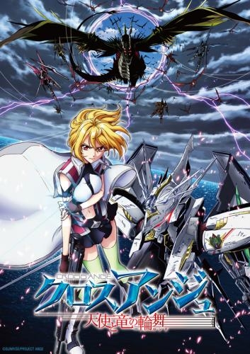 Dvd Tv クロスアンジュ 天使と竜の輪舞 7 ゲーマーズ 映像商品の総合通販
