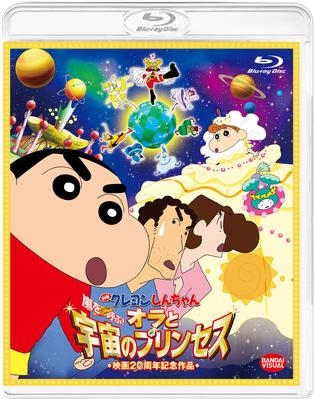 Blu Ray 劇場版 クレヨンしんちゃん 嵐を呼ぶ オラと宇宙のプリンセス 通常版 ゲーマーズ 映像商品の総合通販