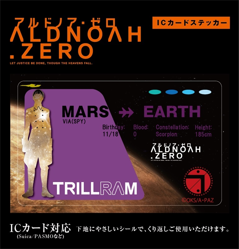 グッズ ステッカー アルドノア ゼロ Icカードステッカー 06 トリルラン ゲーマーズ キャラクターグッズ商品の総合通販