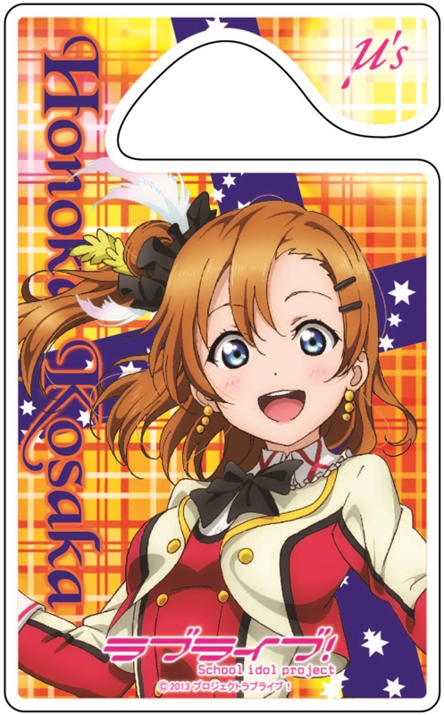 グッズ カーグッズ ラブライブ パーキングプレート 高坂穂乃果 ゲーマーズ キャラクターグッズ商品の総合通販