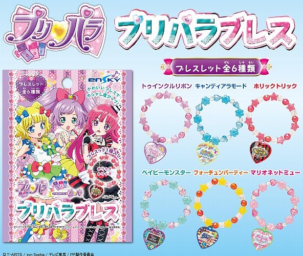 グッズ 腕輪 プリパラ プリパラブレス ゲーマーズ キャラクターグッズ商品の総合通販