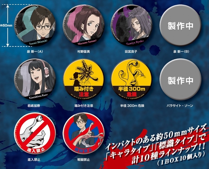 グッズ バッチ 寄生獣 カンバッジコレクション ゲーマーズ キャラクターグッズ商品の総合通販