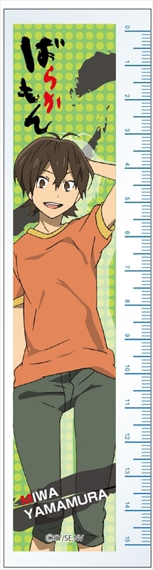 グッズ 定規 ばらかもん アクリル定規 山村美和 ゲーマーズ キャラクターグッズ商品の総合通販