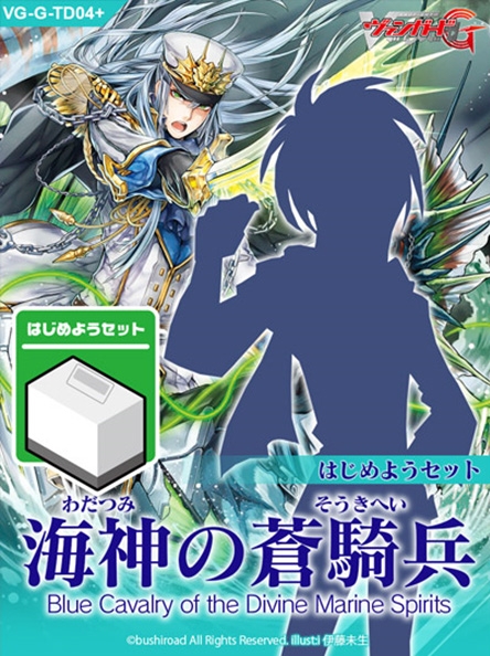 グッズ カードゲーム カードファイト ヴァンガードg はじめようセット 海神の蒼騎兵 ゲーマーズ キャラクターグッズ商品の総合通販