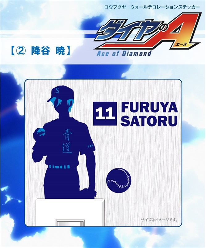 グッズ ステッカー ダイヤのa ウォールデコレーションステッカー 02 降谷暁 ゲーマーズ キャラクターグッズ商品の総合通販
