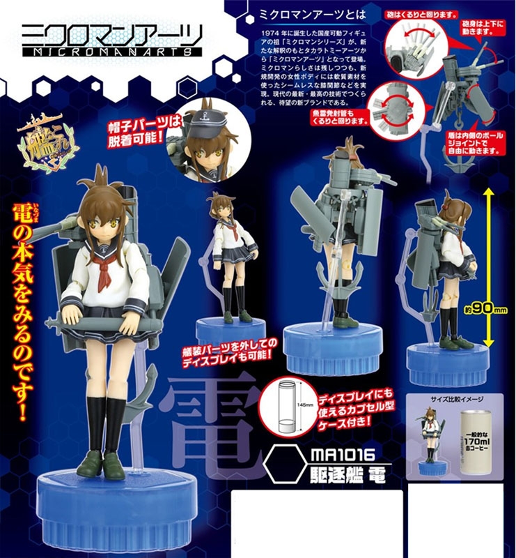 アクションフィギュア ミクロマンアーツ 艦隊これくしょん 艦これ Ma1016 駆逐艦 電 ゲーマーズ フィギュア商品の総合通販