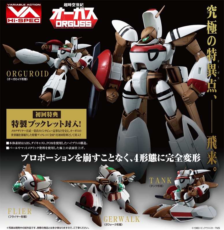 アクションフィギュア ヴァリアブルアクション ハイスペック 超時空世紀オーガス オーガス ゲーマーズ フィギュア商品の総合通販