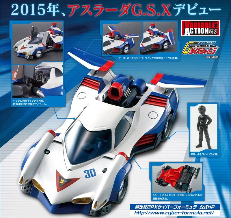 アクションフィギュア ヴァリアブルアクション 新世紀gpxサイバーフォーミュラ アスラーダg S X ゲーマーズ フィギュア商品の総合通販