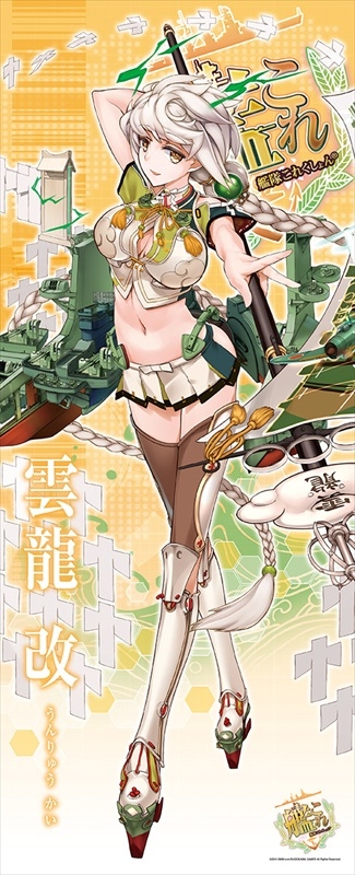 グッズ タペストリー 艦隊これくしょん 艦これ ロングタペストリー 雲龍改 ゲーマーズ キャラクターグッズ商品の総合通販