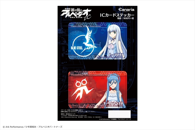 グッズ ステッカー 劇場版 蒼き鋼のアルペジオ アルス ノヴァ Dc Icカードステッカーセット 01 イオナ タカオ ゲーマーズ キャラクター グッズ商品の総合通販