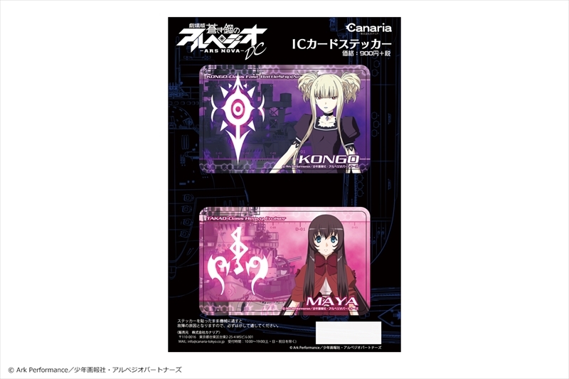 グッズ ステッカー 劇場版 蒼き鋼のアルペジオ アルス ノヴァ Dc Icカードステッカーセット 03 コンゴウ マヤ ゲーマーズ キャラクターグッズ商品の総合通販