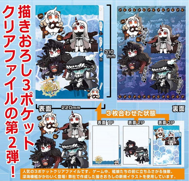 グッズ クリアファイル 艦隊これくしょん 艦これ 3ポケットクリアファイル 深海棲艦ver ゲーマーズ キャラクターグッズ商品の総合通販