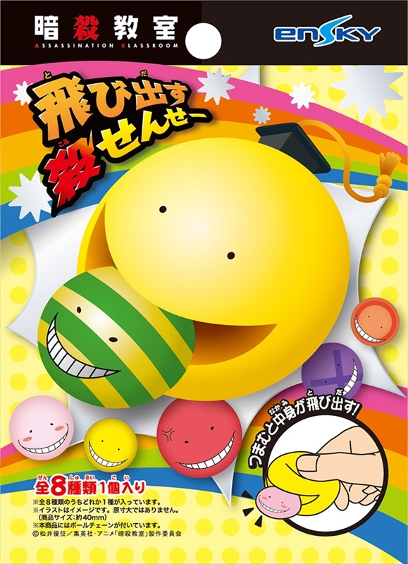 グッズ マスコット 暗殺教室 飛び出す殺せんせー ゲーマーズ キャラクターグッズ商品の総合通販