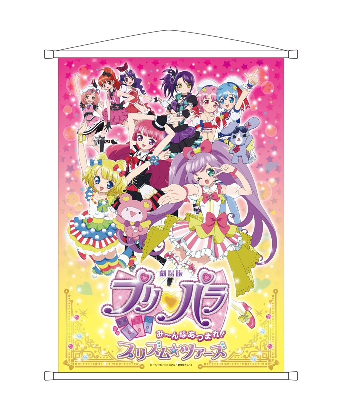 グッズ タペストリー プリパラ 劇場版タペストリー ゲーマーズ キャラクターグッズ商品の総合通販