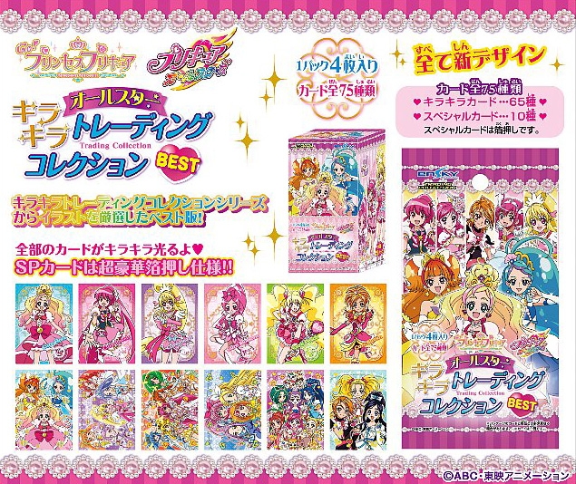 グッズ カードコレクション Go プリンセスプリキュア オールスターキラキラトレーディングコレクションbest ゲーマーズ キャラクターグッズ 商品の総合通販