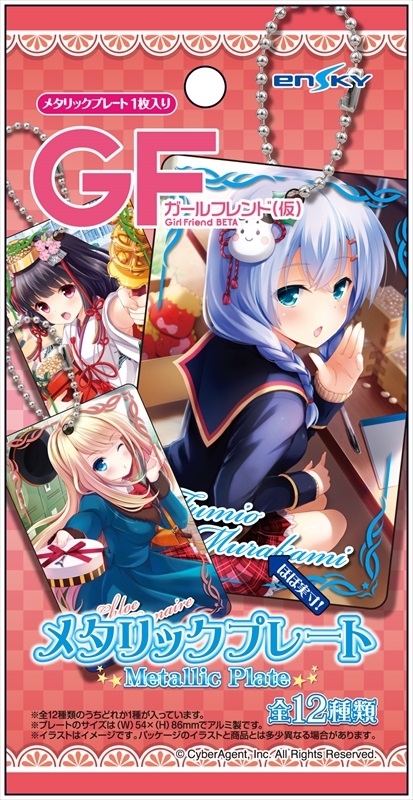 グッズ キーホルダー ガールフレンド 仮 メタリックプレート ゲーマーズ キャラクターグッズ商品の総合通販