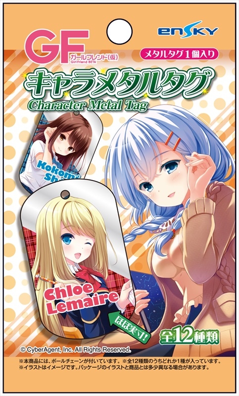 グッズ キーホルダー ガールフレンド 仮 キャラメタルタグ ゲーマーズ キャラクターグッズ商品の総合通販