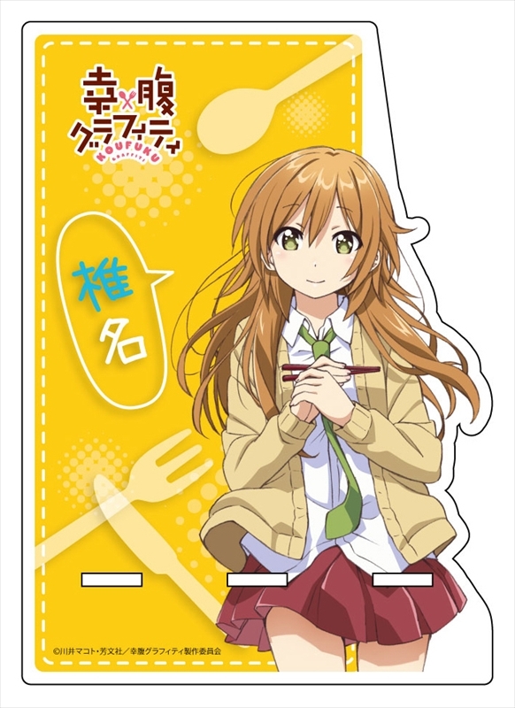 グッズ 携帯グッズ 幸腹グラフィティ スマホスタンド 椎名 ゲーマーズ キャラクターグッズ商品の総合通販