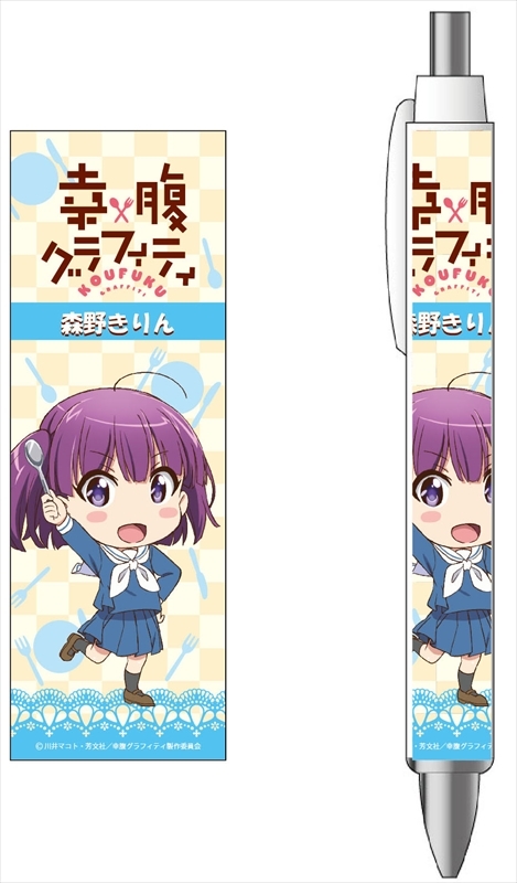 グッズ ボールペン 幸腹グラフィティ ボールペン 森野きりん ゲーマーズ キャラクターグッズ商品の総合通販