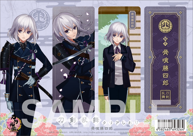 グッズ しおり 刀剣乱舞 Online クリアしおり 骨喰藤四郎 一般発売分 ゲーマーズ キャラクターグッズ商品の総合通販