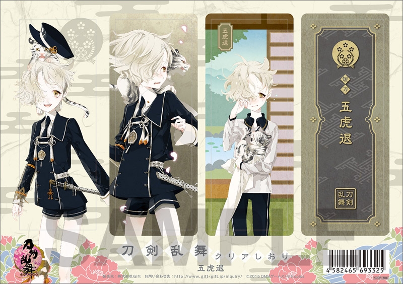 グッズ しおり 刀剣乱舞 Online クリアしおり 五虎退 一般発売分 ゲーマーズ キャラクターグッズ商品の総合通販