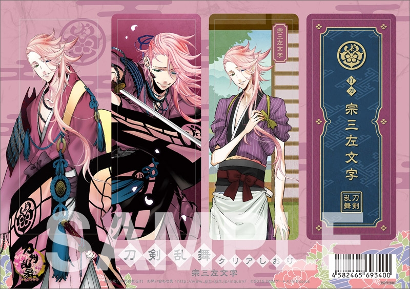 グッズ しおり 刀剣乱舞 Online クリアしおり 宗三左文字 一般発売分 ゲーマーズ キャラクターグッズ商品の総合通販