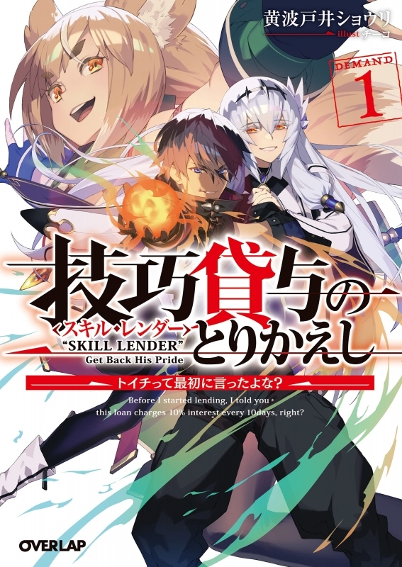 小説 ひとりぼっちの異世界攻略 Life 8 青嵐の辺境ホリデイ ゲーマーズ 書籍商品の総合通販