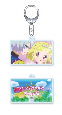 グッズ キーホルダー プリパラ パラネタ 名作劇場 55話 プリンスとヤギとデートと私 ゲーマーズ キャラクターグッズ商品の総合通販