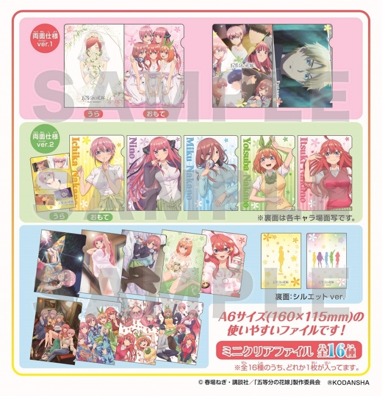 グッズ クリアファイル 五等分の花嫁 ミニクリアファイル 特価 ゲーマーズ キャラクターグッズ商品の総合通販