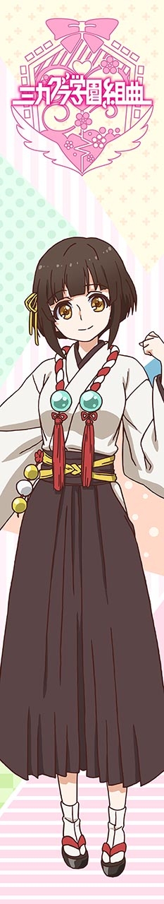 グッズ タオル ミカグラ学園組曲 もふもふマフラータオル 八坂ひみ ゲーマーズ キャラクターグッズ商品の総合通販