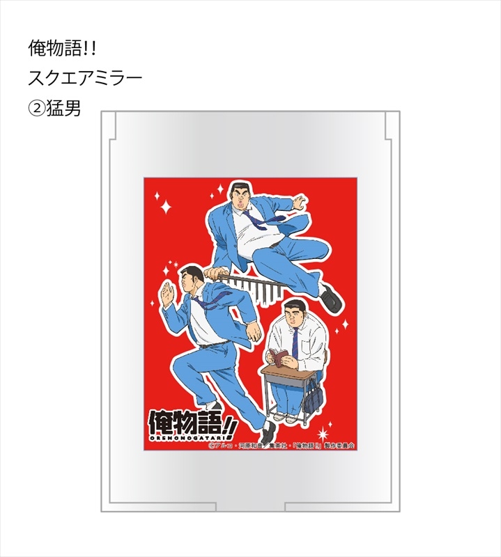 グッズ ミラー 俺物語 スクエアミラー 猛男 ゲーマーズ キャラクターグッズ商品の総合通販