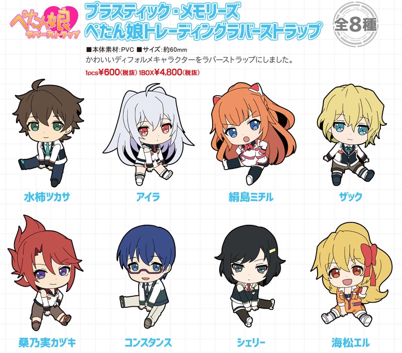 グッズ ストラップ プラスティック メモリーズ ぺたん娘トレーディングラバーストラップ ゲーマーズ キャラクターグッズ商品の総合通販