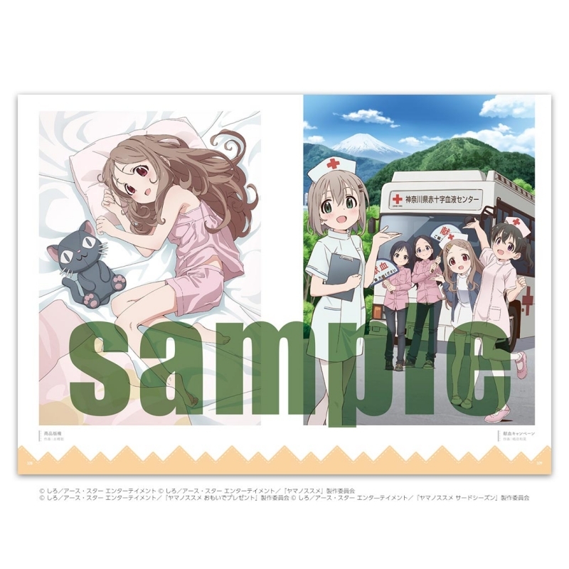 グッズ イラスト集 ヤマノススメ 版権イラスト集 ゲーマーズ キャラクターグッズ商品の総合通販