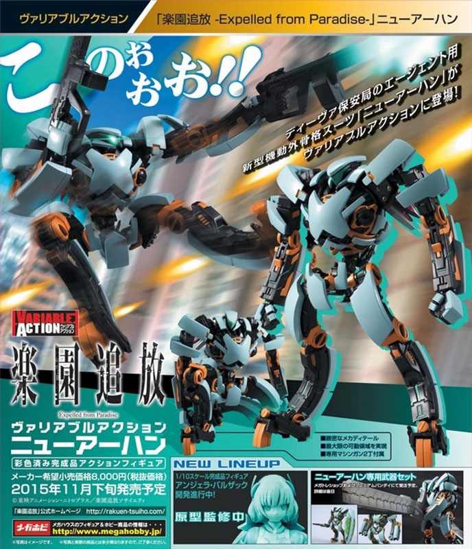 アクションフィギュア ヴァリアブルアクション 楽園追放 Expelled From Paradise ニューアーハン ゲーマーズ フィギュア商品の総合通販