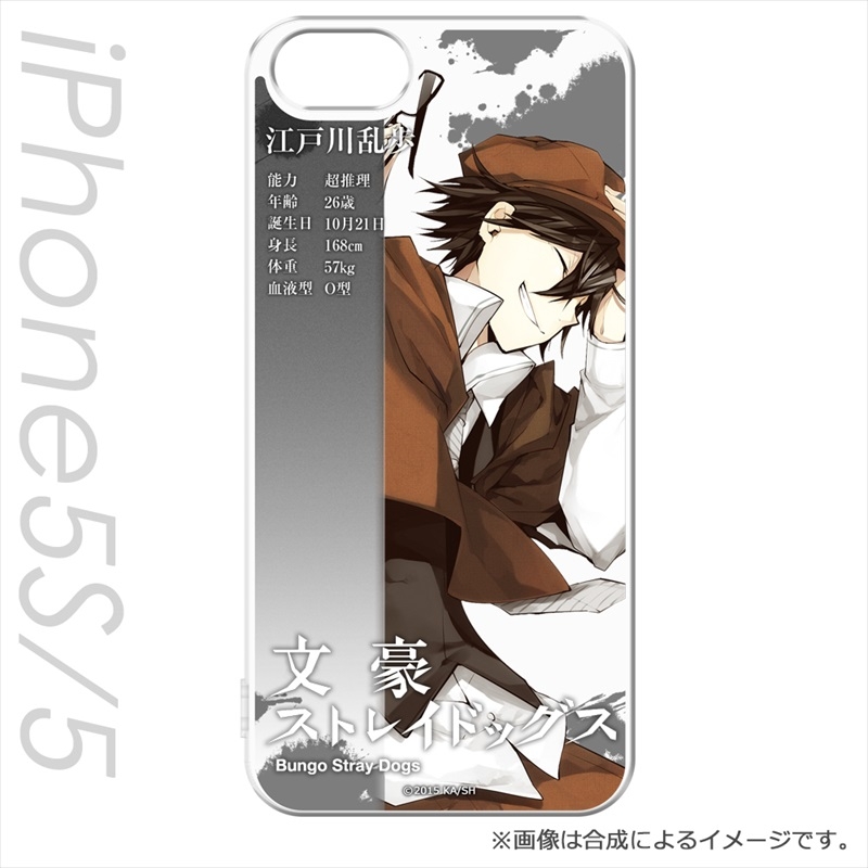 グッズ 携帯グッズ 文豪ストレイドッグス Iphone5s 5カバー 江戸川乱歩 ゲーマーズ キャラクターグッズ商品の総合通販