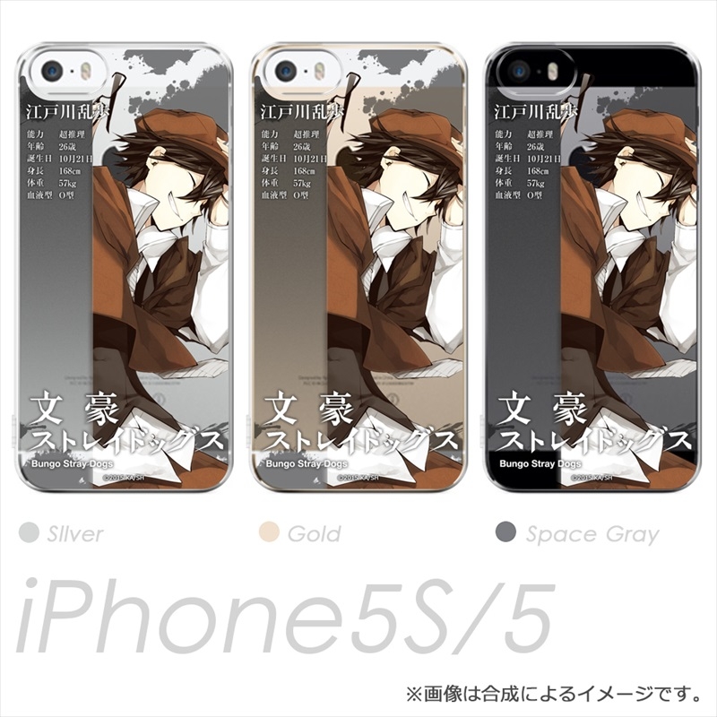 グッズ 携帯グッズ 文豪ストレイドッグス Iphone5s 5カバー 江戸川乱歩 ゲーマーズ キャラクターグッズ商品の総合通販
