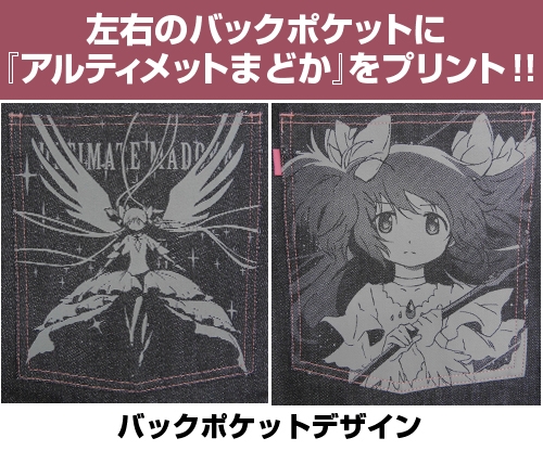 グッズ パンツ 劇場版 魔法少女まどか マギカ 新編 叛逆の物語 アルティメットまどかジーンズ 32inch ゲーマーズ キャラクターグッズ商品の総合通販