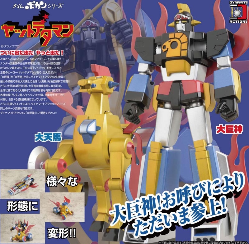 アクションフィギュア ダイナマイトアクション 33タイムボカンシリーズ ヤットデタマン 大巨神 ゲーマーズ フィギュア商品の総合通販