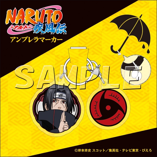 グッズ 傘 Naruto ナルト 疾風伝 アンブレラマーカー うちはイタチ ゲーマーズ キャラクターグッズ商品の総合通販