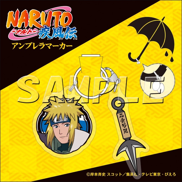 グッズ 傘 Naruto ナルト 疾風伝 アンブレラマーカー 波風ミナト ゲーマーズ キャラクターグッズ商品の総合通販