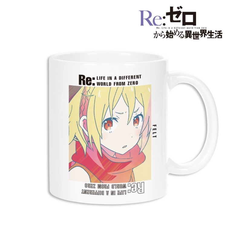 グッズ マグカップ Re ゼロから始める異世界生活 フェルト Ani Art 第3弾 マグカップ ゲーマーズ キャラクターグッズ商品の総合通販