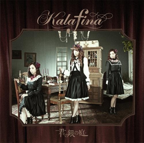 主題歌 劇場版 魔法少女まどか マギカ 新編 叛逆の物語 主題歌 君の銀の庭 Kalafina 通常盤 ゲーマーズ 音楽商品の総合通販