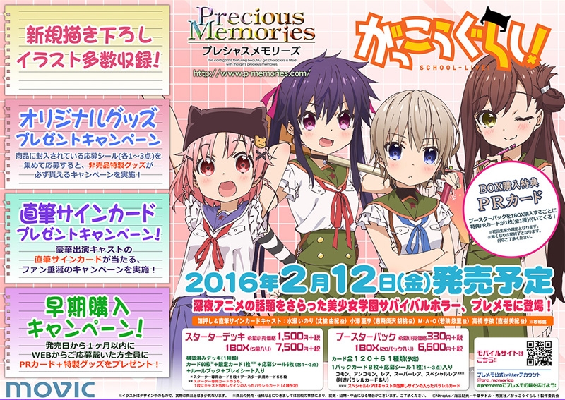 グッズ カードゲーム プレシャスメモリーズ スターターデッキ がっこうぐらし ゲーマーズ キャラクターグッズ商品の総合通販