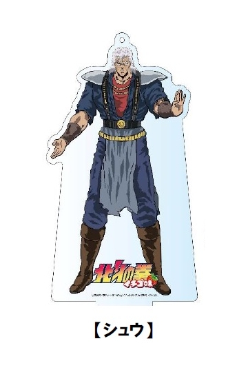 グッズ スタンドポップ 北斗の拳 イチゴ味 キャラスタンド シュウ ゲーマーズ キャラクターグッズ商品の総合通販