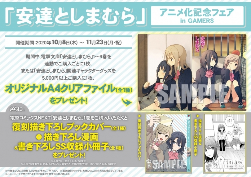 安達としまむら アニメ化記念フェア In Gamers ゲーマーズ